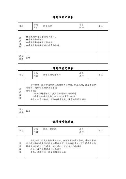 体育社团活动记录表