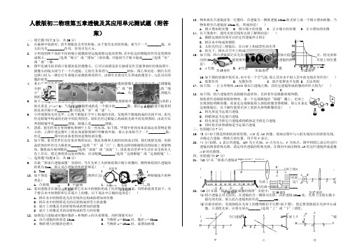 人教版初二物理第五章透镜及其应用单元测试题(附答案)