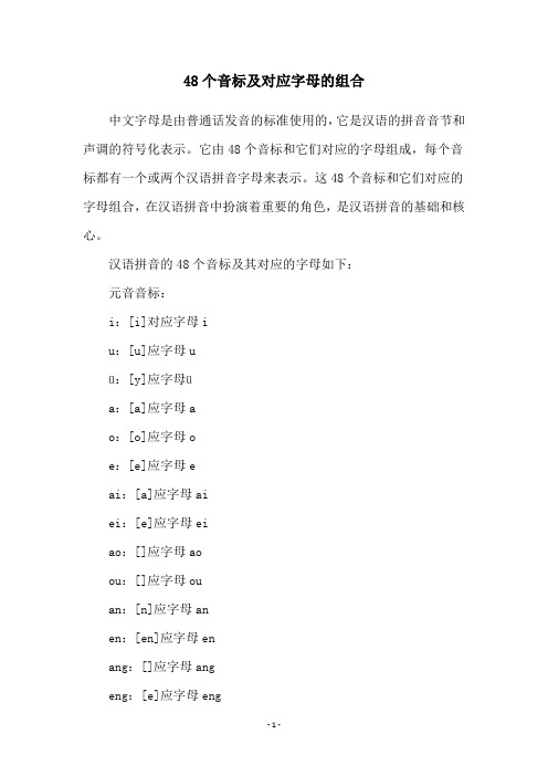 48个音标及对应字母的组合