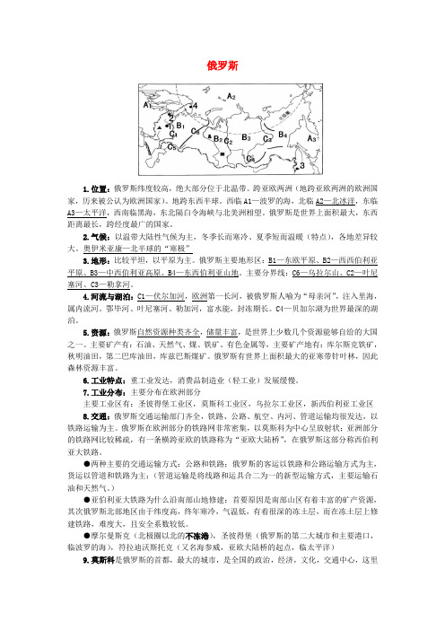 七年级地理下册7.4俄罗斯知识点归纳新人教