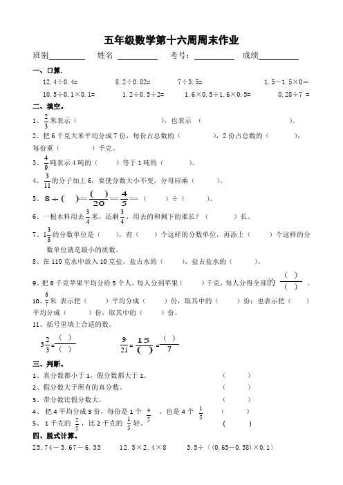 五年级上册数学周末作业-第16周∣北师大版