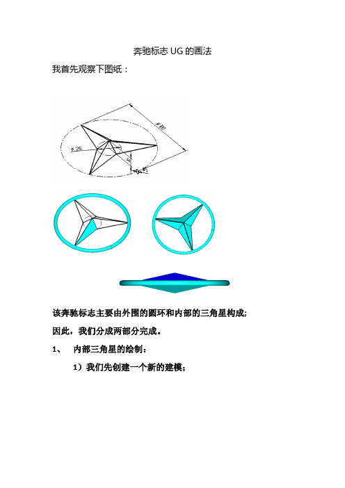 奔驰标志的UG8.5的画法