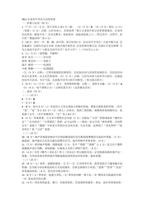 2011年泉州中考语文试卷答案