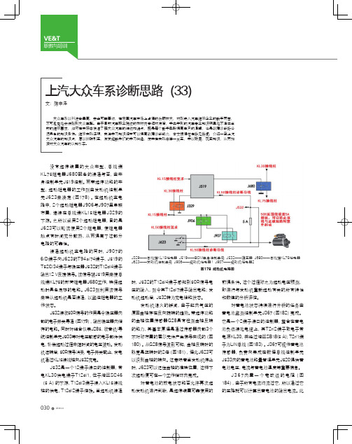 上汽大众车系诊断思路（33）