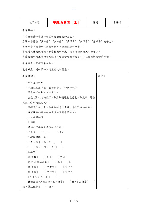 一年级数学下册 整理与复习(三)教案 北师大版