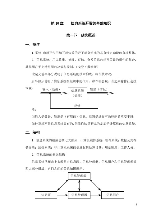 第10章信息系统开发的基础知识