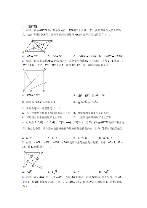 成都石室联合中学金沙校区八年级数学下册第三单元《平行四边形》检测(含答案解析)