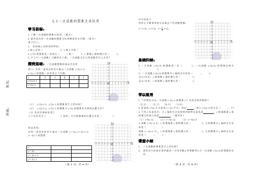 4.3一次函数的图象及其性质 导学案