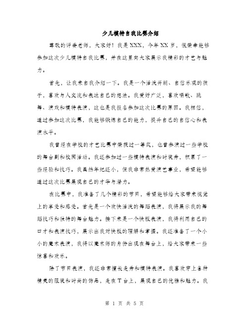 少儿模特自我比赛介绍