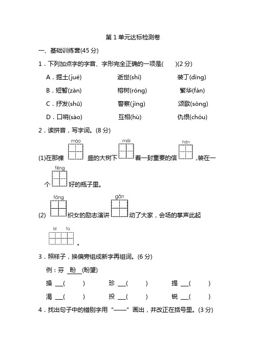 三年级下册语文试题-第2单元达标检测卷A卷 长春版(含答案)