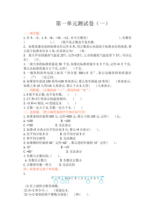 苏教版五年级上册数学全册单元测试卷含答案