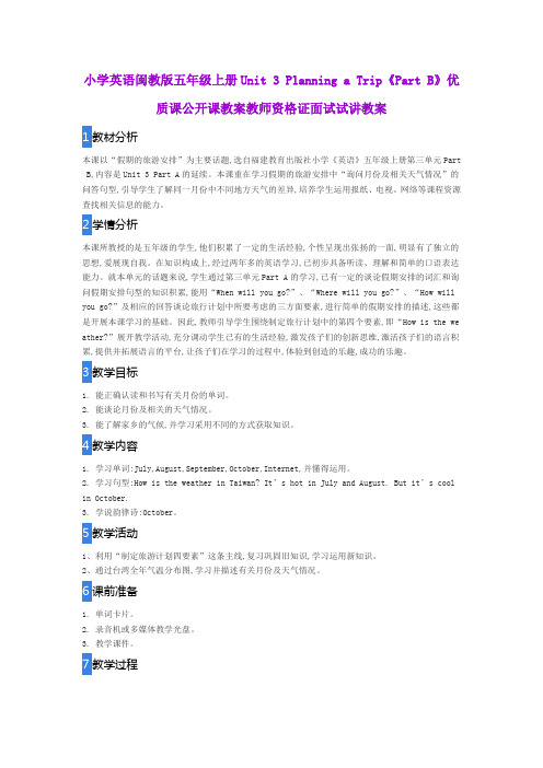 小学英语闽教版五年级上册Unit 3 Planning a Trip《Part B》优质课公开课教案教师资格证面试试讲教案