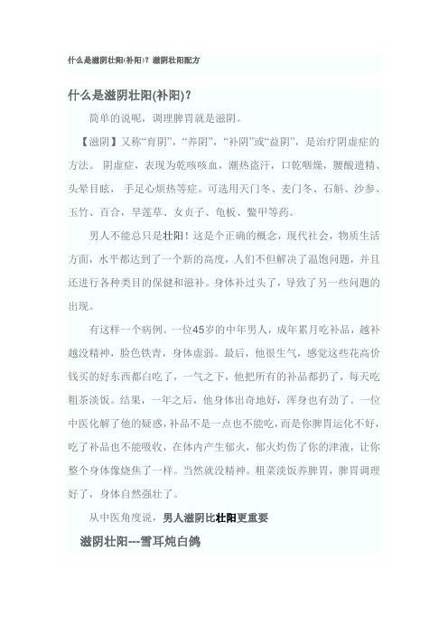 滋阴壮阳配方文档