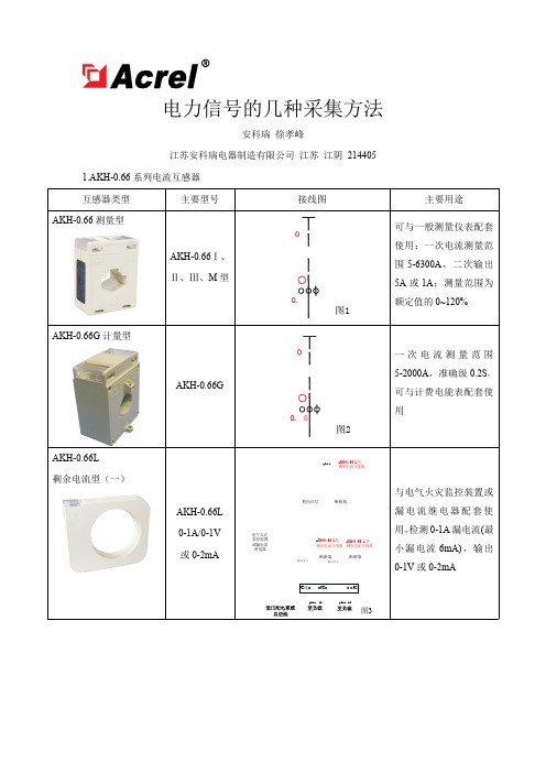 电力信号的几种采集方法