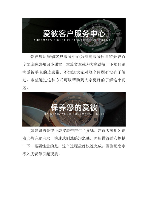 广州爱彼手表专修服务网点