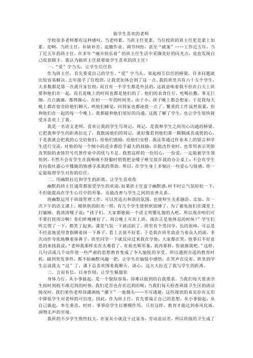 做学生喜欢的老师