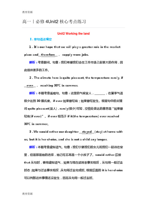 【教育资料】人教 必修4Unit2核心考点练习学习专用