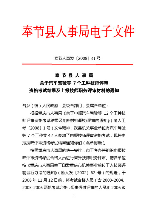奉节人事发〔2008〕61号