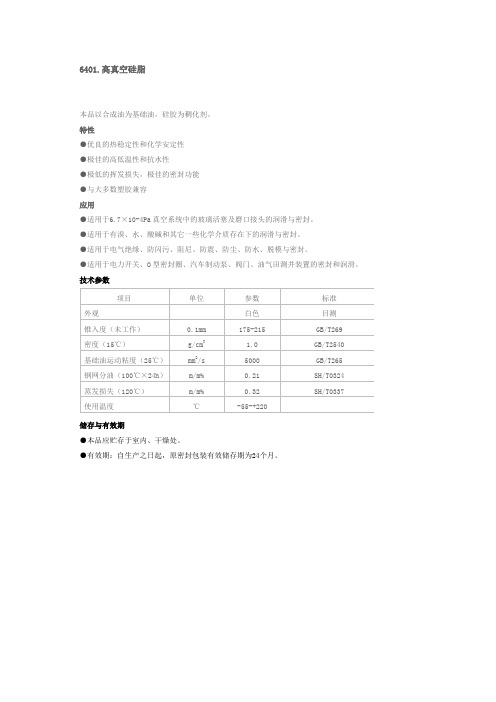 真空密封脂