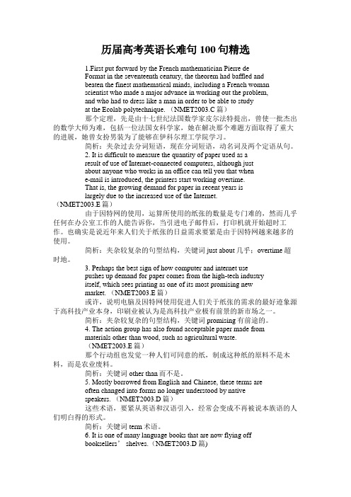 历届高考英语长难句100句精选