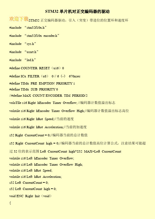 STM32单片机对正交编码器的驱动