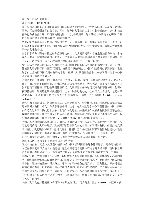 关于媒介控制与媒介自由