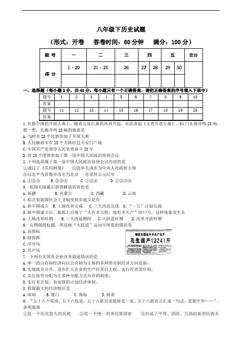 2010-2011年八年级历史下册期末试题及答案