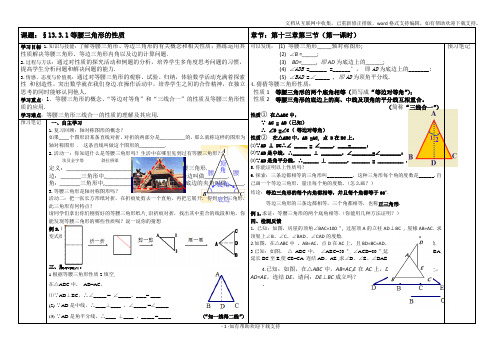 13.3.1等腰三角形的性质2导学案