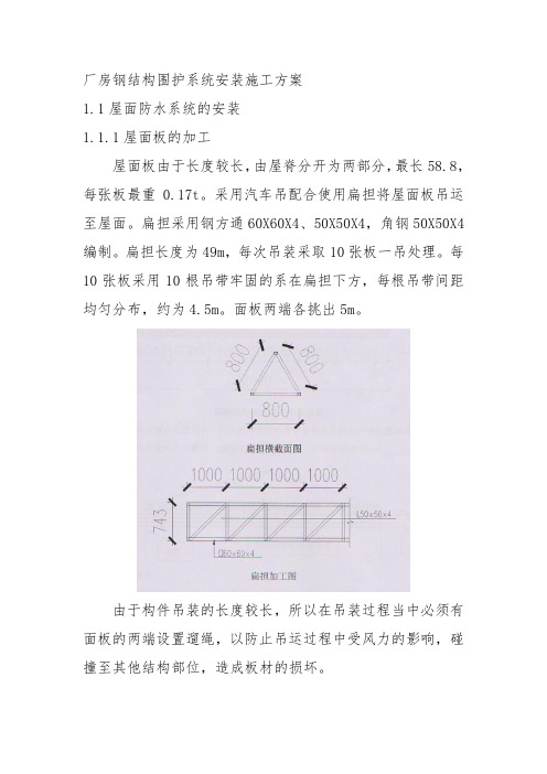 厂房钢结构围护系统安装施工方案