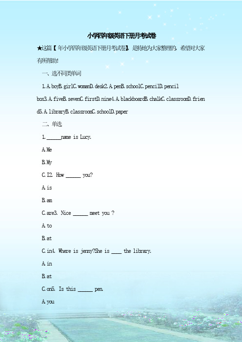 【新教材】最新整理小学四年级英语下册月考试卷