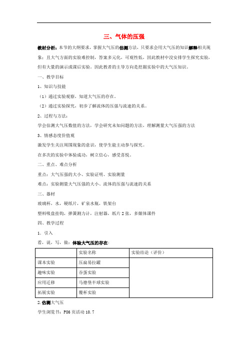 苏科初中物理八下《10.3气体的压强》word教案 (4)