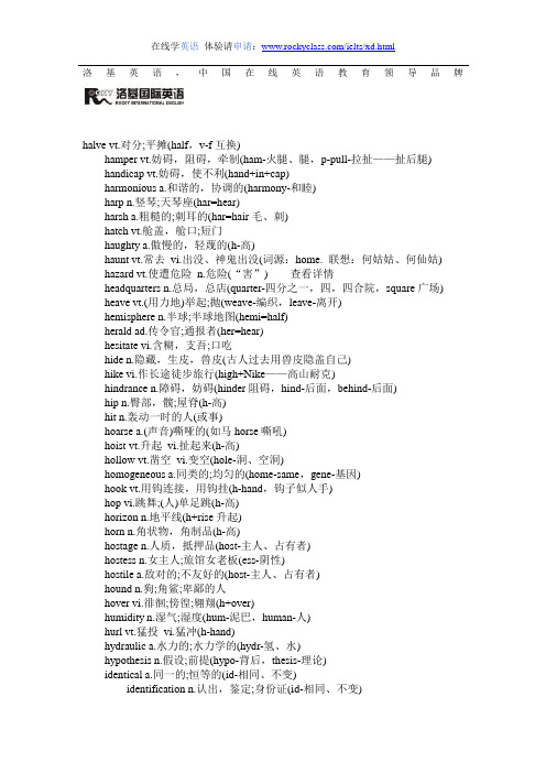 名师解析英语六级考试大纲单词核心难词(H)