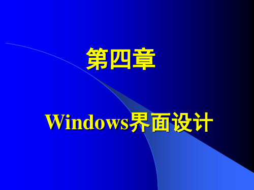 windows4教程