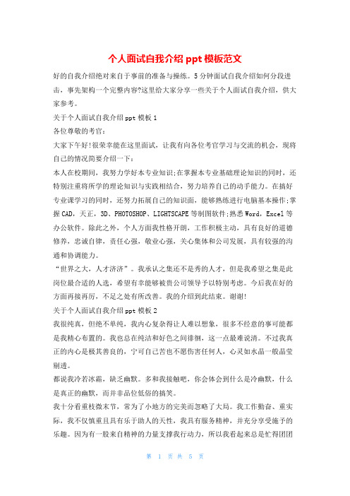 个人面试自我介绍ppt模板范文求职