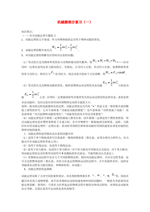 高三物理总复习《机械能》