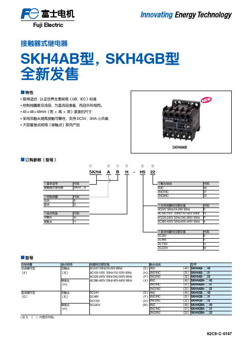 FUJI富士SKH4AB型，SKH4GB型接触器式继电器