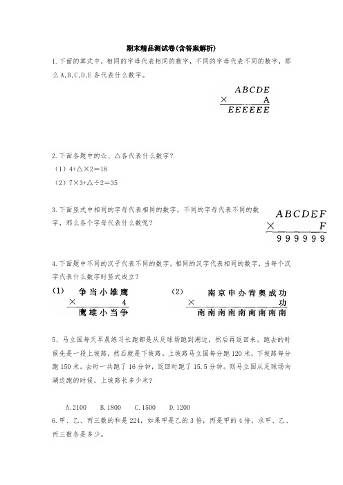 【三套试卷】南京市小学六年级数学上册期末练习试卷(附答案)