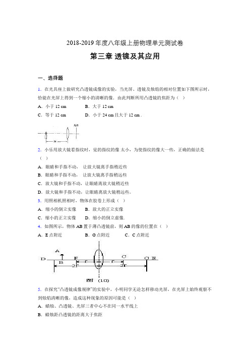 2019年八年级上册物理单元测试卷 第三章 透镜及其应用AUO(参考答案见尾页)