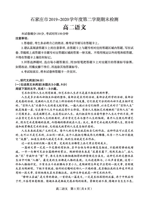 河北省石家庄市2019-2020学年高二下学期期末考试语文试题 PDF版含答案