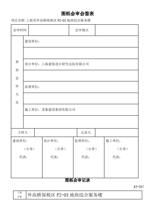 图纸会审记录完整版)