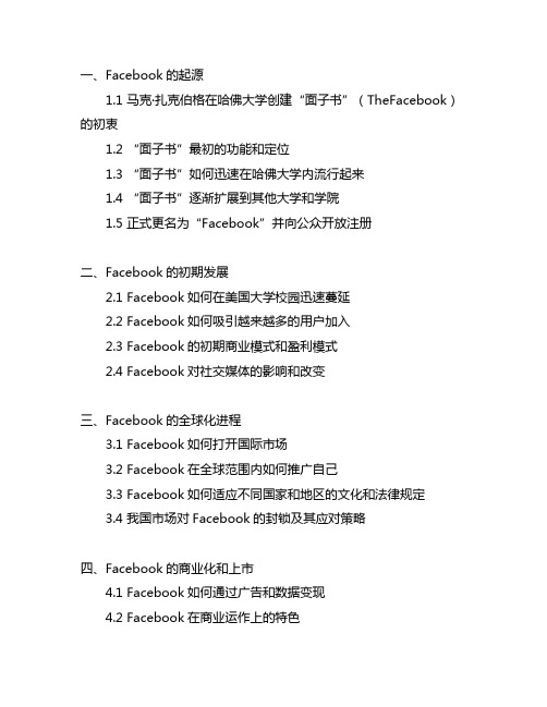 facebook 的发展历程