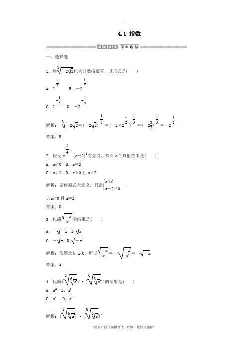 2021_2022学年新教材高中数学第四章指数函数与对数函数4.1指数课时作业(含解析)新人教A版必