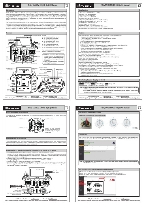 FrSky TANDEM X20 HD 使用说明书