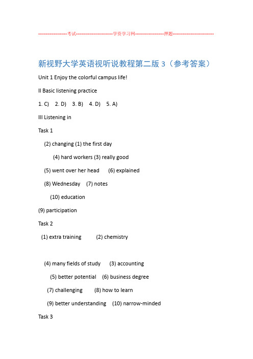 新视野大学英语视听说教程第二版3参考答案