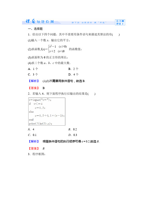 人教新课标版数学高一B版必修3作业  条件语句