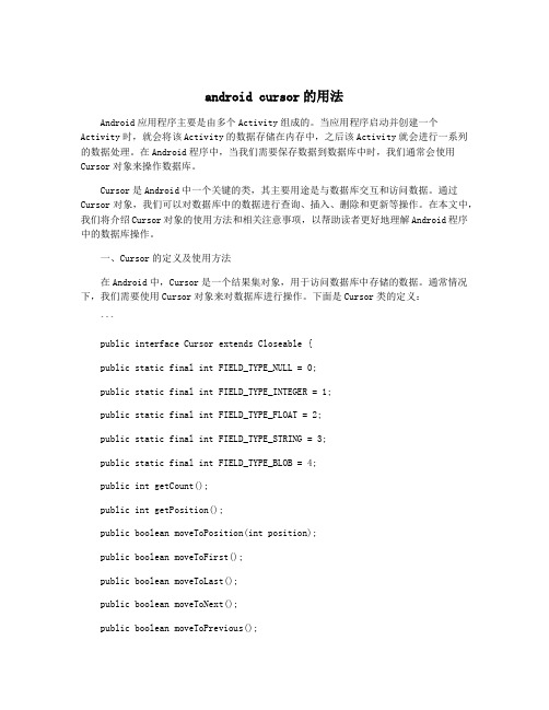 android cursor的用法