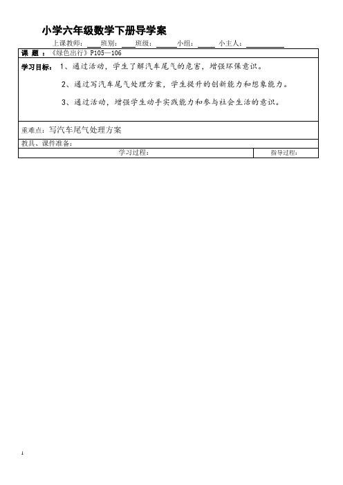 人教版六年级数学下册第六单元综合与实践导学案及教案