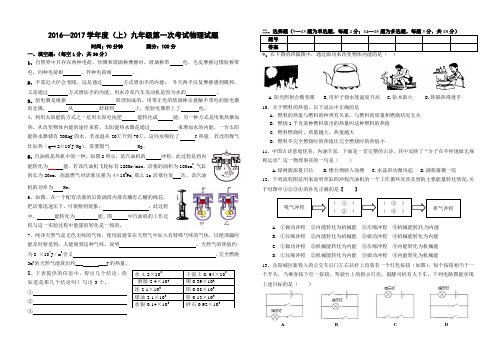 2016—2017学年九年级第一次考试物理试卷