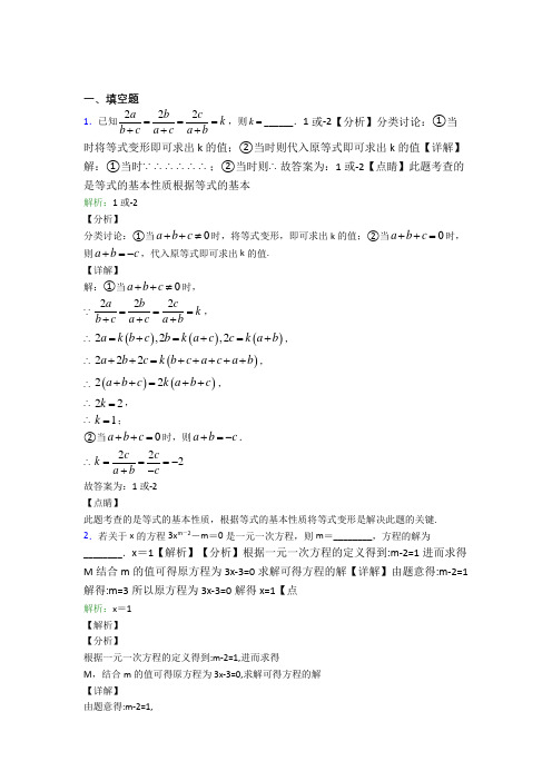 湖北黄冈市七年级数学上册第三单元《一元一次方程》-填空题专项阶段练习(含解析)