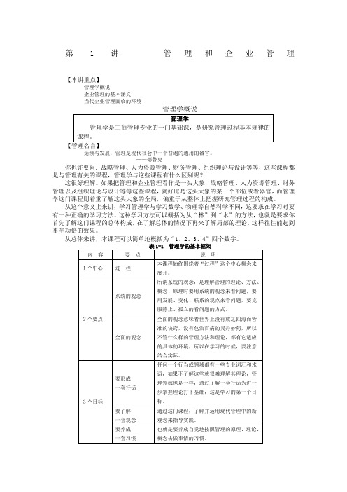 企业管理MBA全景教程管理学